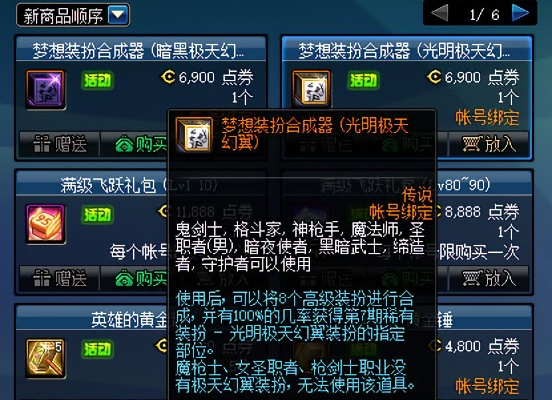 DNF新天空套合成成本暴跌？2026春节版本隐藏机制全拆解