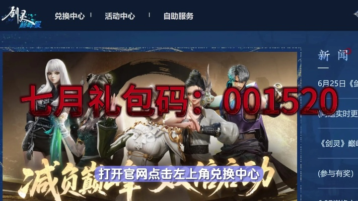剑灵礼包总领不到？2026年3月隐藏领取渠道实测，12个高价值兑换码实战解析