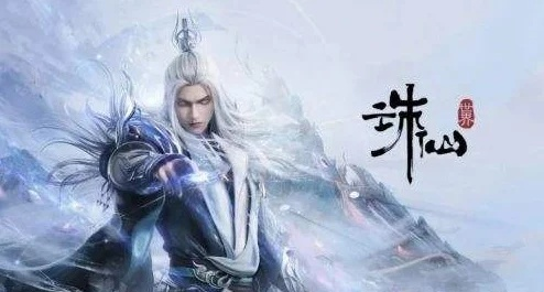 诛仙3新职业2026强度榜，星衍天工VS混沌魔渊，平民氪金双版本选择指南