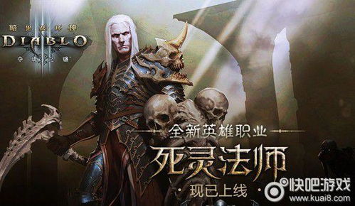 2026年暗黑3单刷最强职业实测，死灵法师为何碾压全职业？