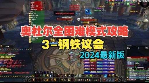 奥杜尔H模式终极攻略，2026春季最新3小时全通法则与隐藏机制破解