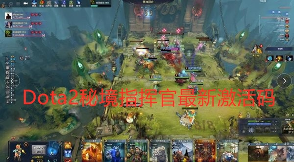 Dota2激活码免费领取终极攻略，2026年3月最新实测渠道与避坑指南