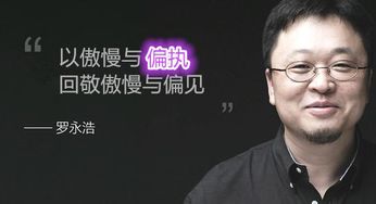 11年前辩论拒握手，王自如与罗永浩直播对决揭秘新篇章