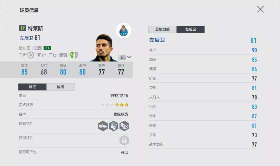 重返巅峰！FIFA09妖人终极指南，低薪高能开档必签谁？