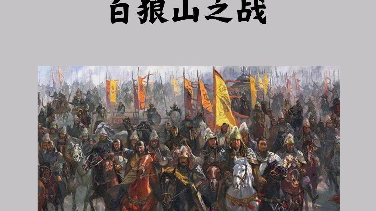 白狼山之战怎么打？2026年必学高效攻略与实战门道