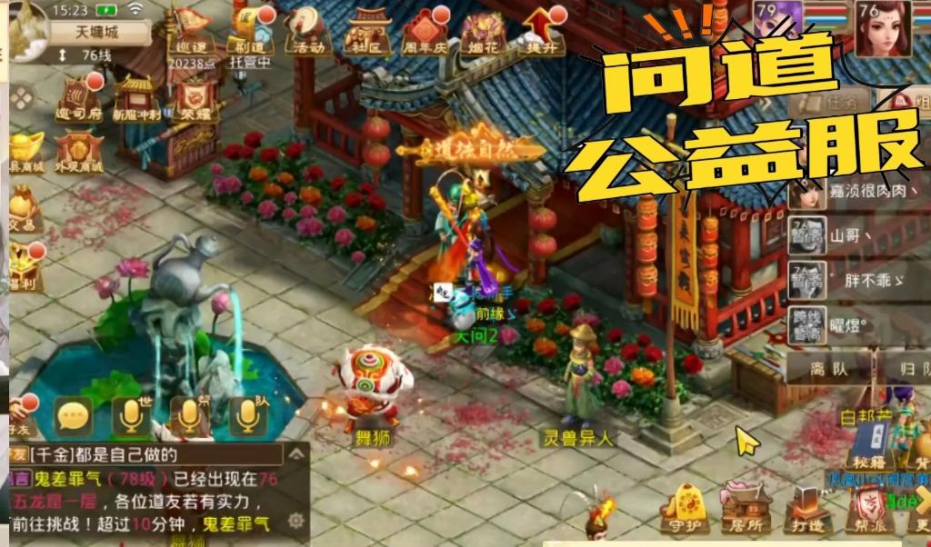 问道真有私服吗？2026年权威指南与实战避坑全解析