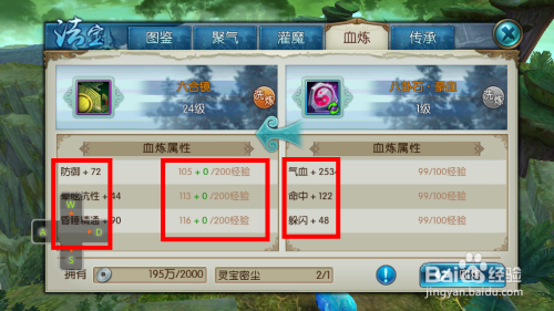 诛仙法宝血炼如何突破瓶颈？2026高性价比属性转换全解