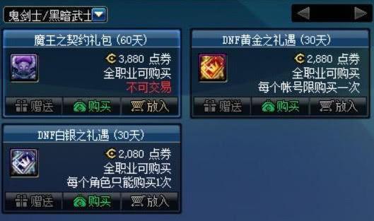 DNF2011夏日礼包深度剖析，经典稀缺内容与玩家需求实战指南