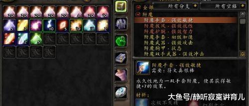 魔兽世界附魔类型终极解析，2026年热门需求如何精准匹配？