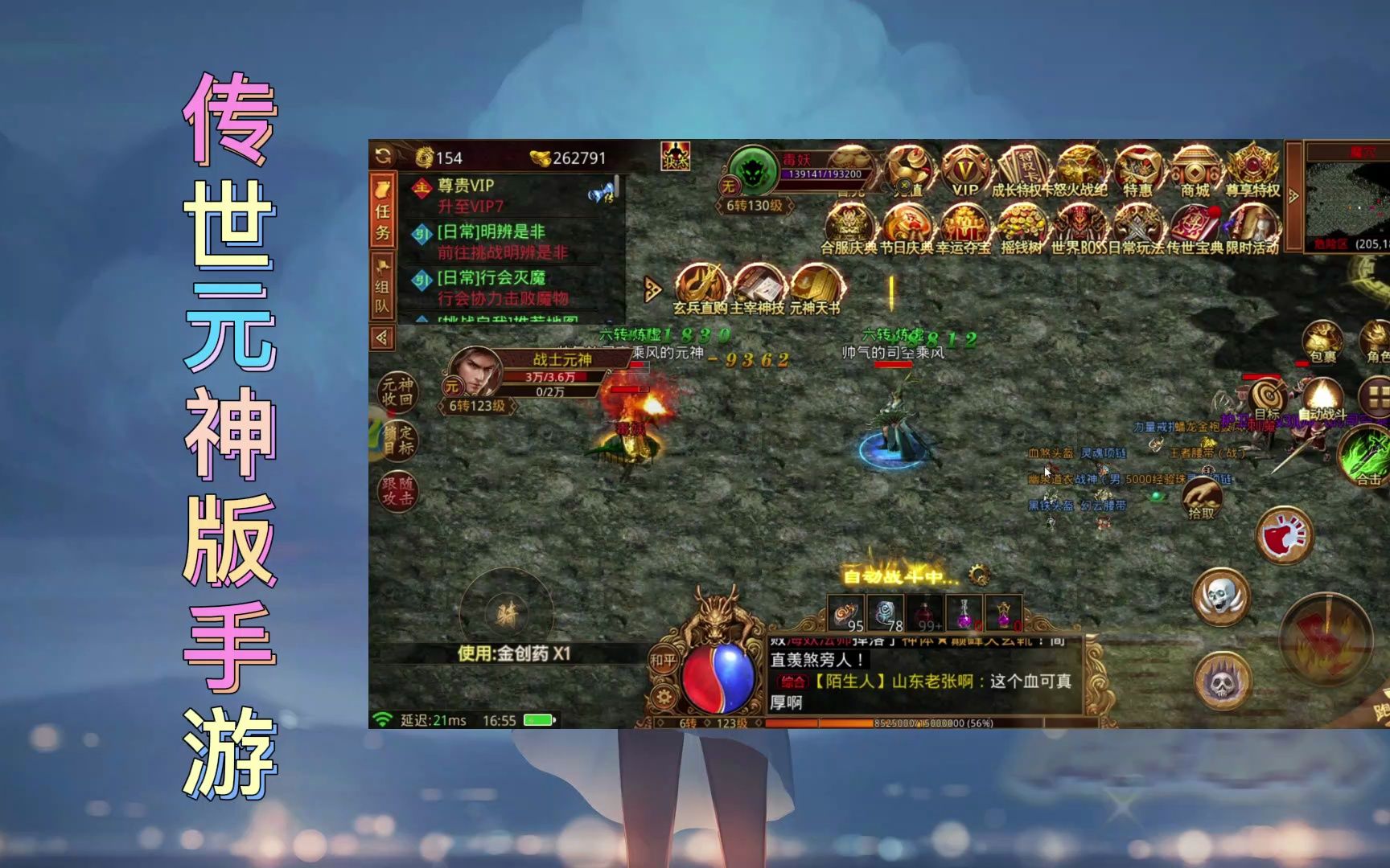 2026年传世元神手机版新手攻略，如何高效解锁顶级元神并制霸战场？