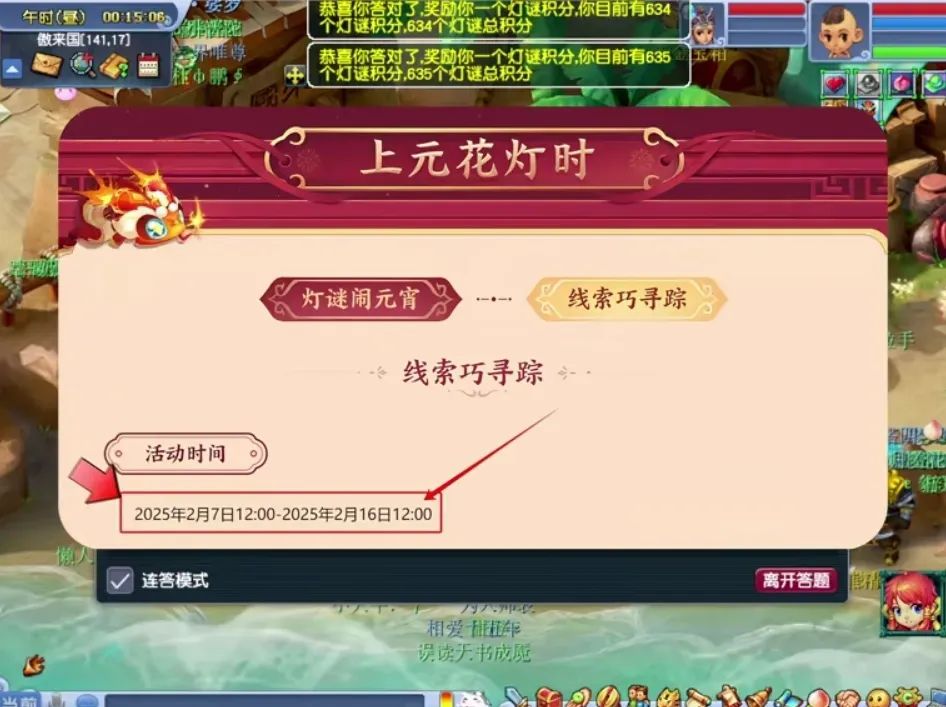 梦幻西游2026元宵节答案全解析，独家秘籍助你高效拿奖！