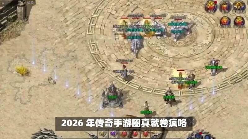 网通新开热血传奇类型，2026年玩家必备攻略与权威榜单推荐