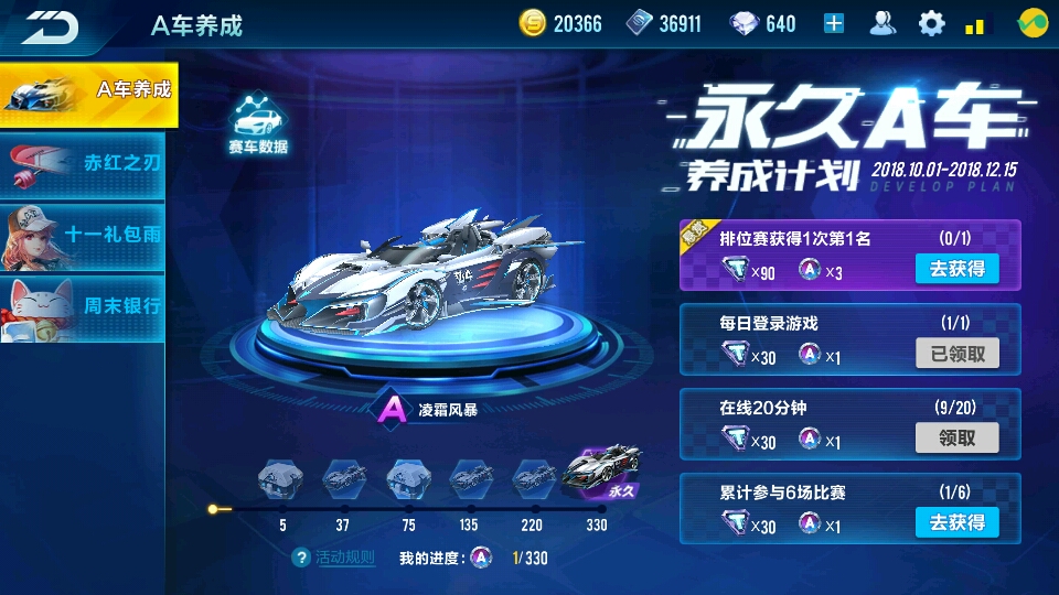 2026永久A车0氪攻略，5大隐藏渠道全解！(含独家抽奖数据)