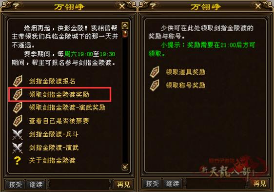 天龙八部刷球类型终极指南，2026年哪种刷法最省时高效？