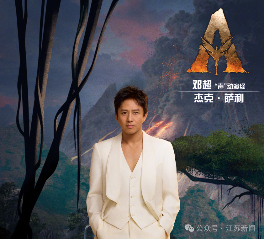 《阿凡达3》配音阵容大揭秘：邓超孙俪黄轩章子怡再聚首，华语声优新里程