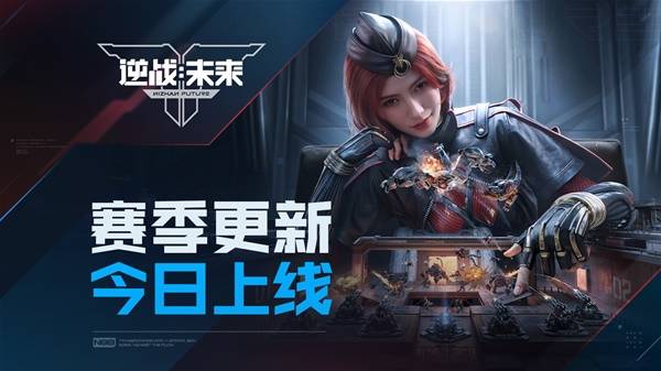 逆战未来进化招募，体验全新游戏价值挑战