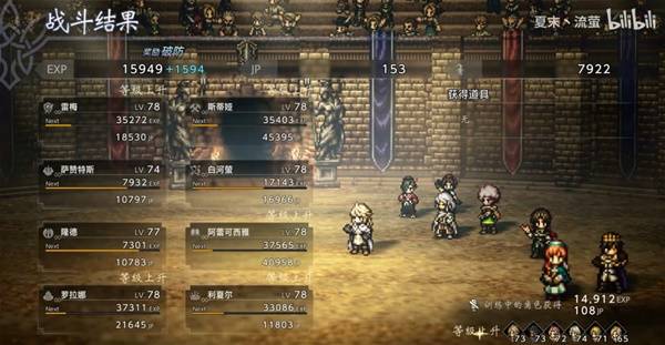 《八方旅人0》高效刷级攻略：揭秘全新经验提升秘籍