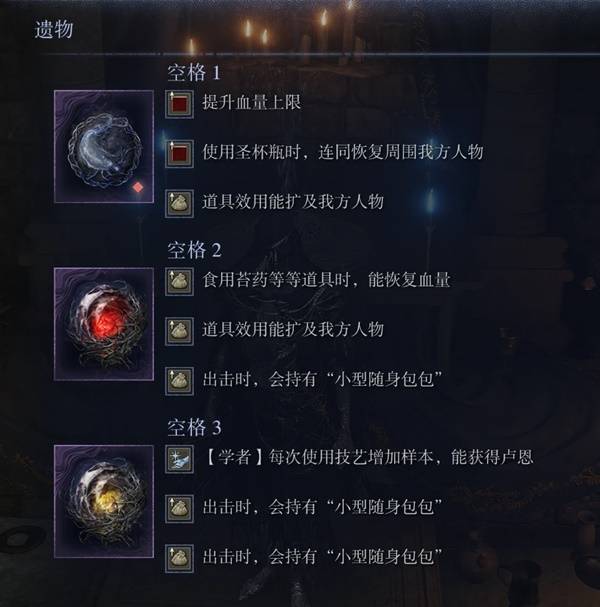 艾尔登法环DLC学者遗物配装攻略：见弃空洞者道具辅助学者新搭配技巧