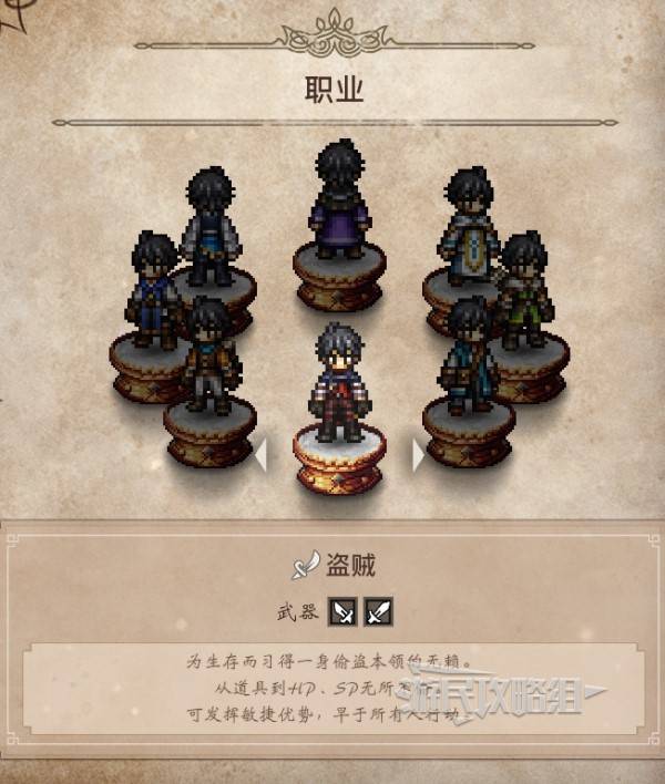 《八方旅人0》全职业秘籍曝光，解锁最强初始技能攻略！