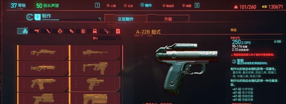 《赛博朋克2077》独家攻略：轻松解锁碾碎者、A-22B超式图纸新途径