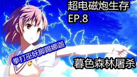 揭秘某科学的超电磁炮第一季，电磁炮如何颠覆超能力战斗与人性伦理？