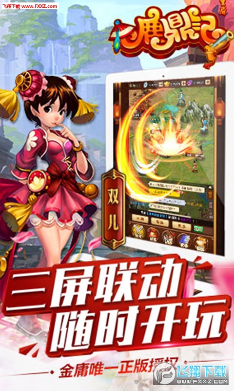 鹿鼎记游戏升官捷径揭秘，2026新版本核心玩法实操指南