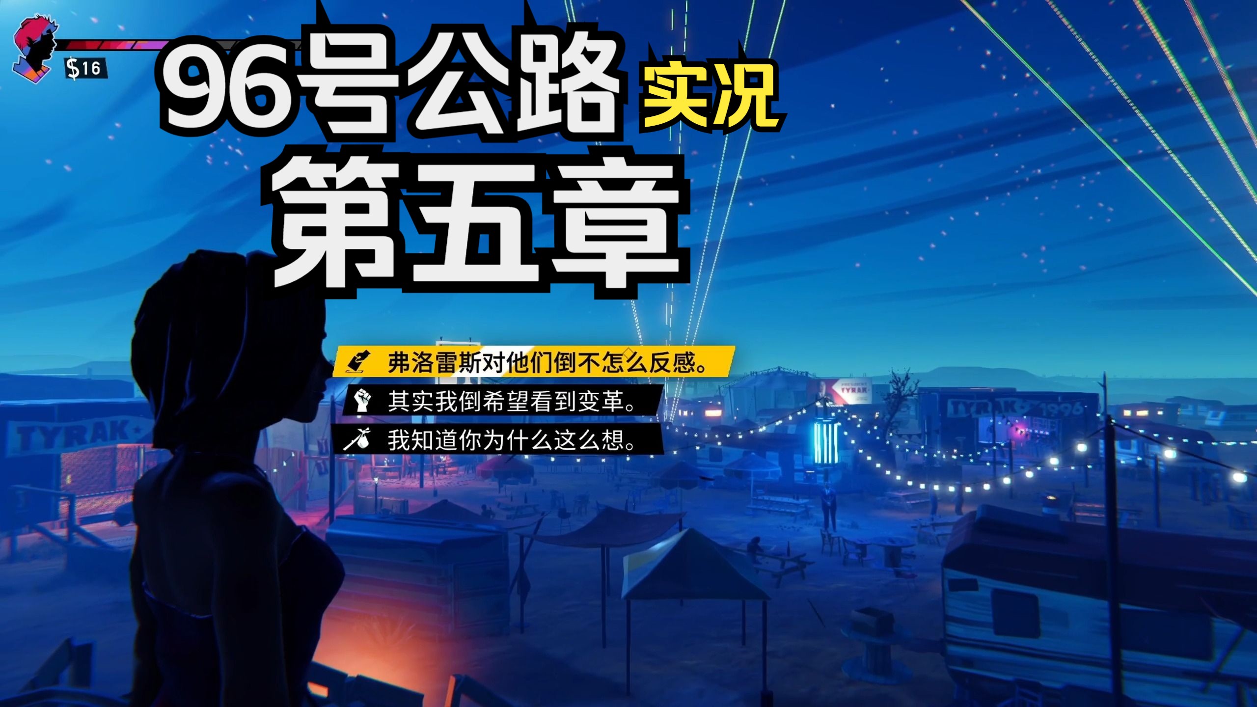 96号公路终极攻略，2024年如何解锁所有隐藏结局？