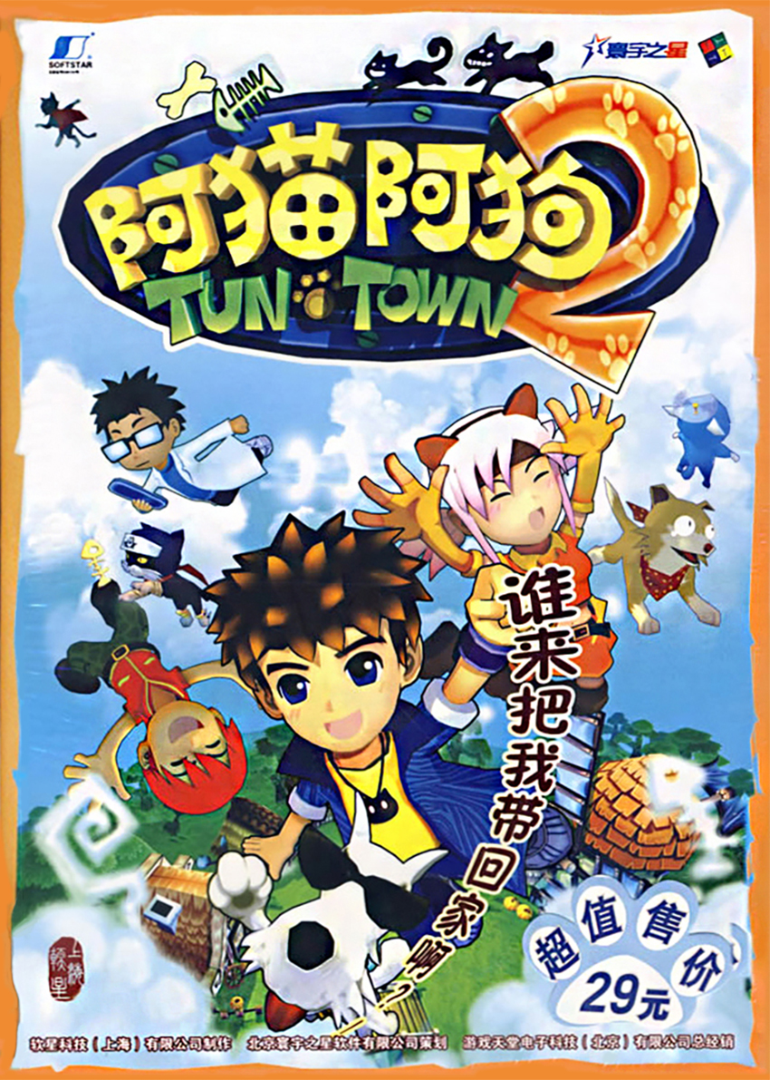 阿猫阿狗2下载终极解析，2026年如何安全获取官方正版并避免陷阱？