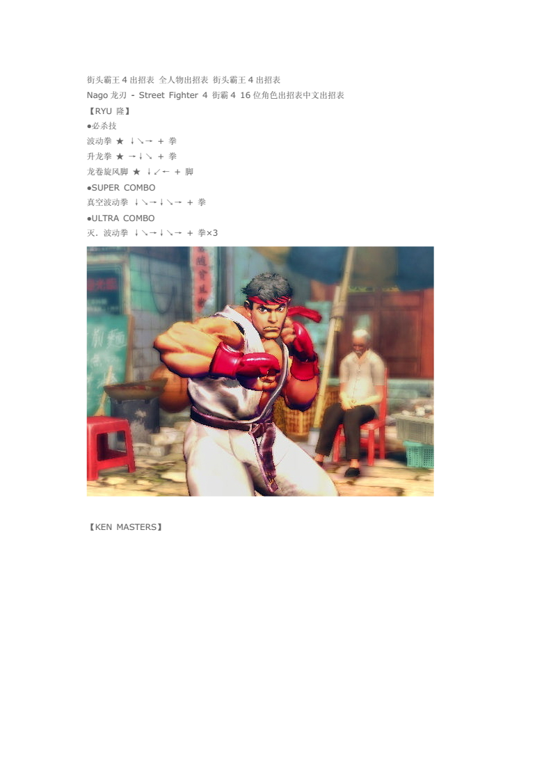 街霸4键盘党必看，2026最新出招表优化指南+实战连段解析