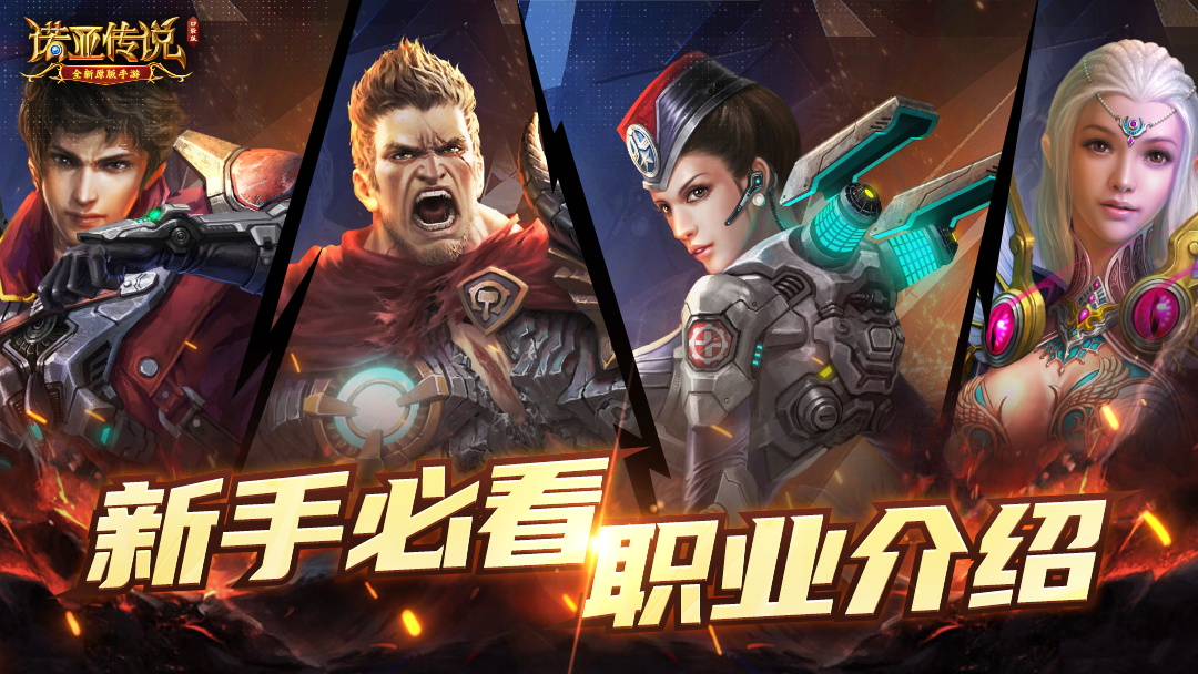 诺亚传说，2026新手如何三天破局？职业选择+资源暴增全解