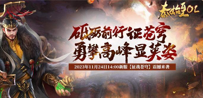 秦始皇OL真的值得投入时间吗？独家测评其历史沉浸感与策略深度