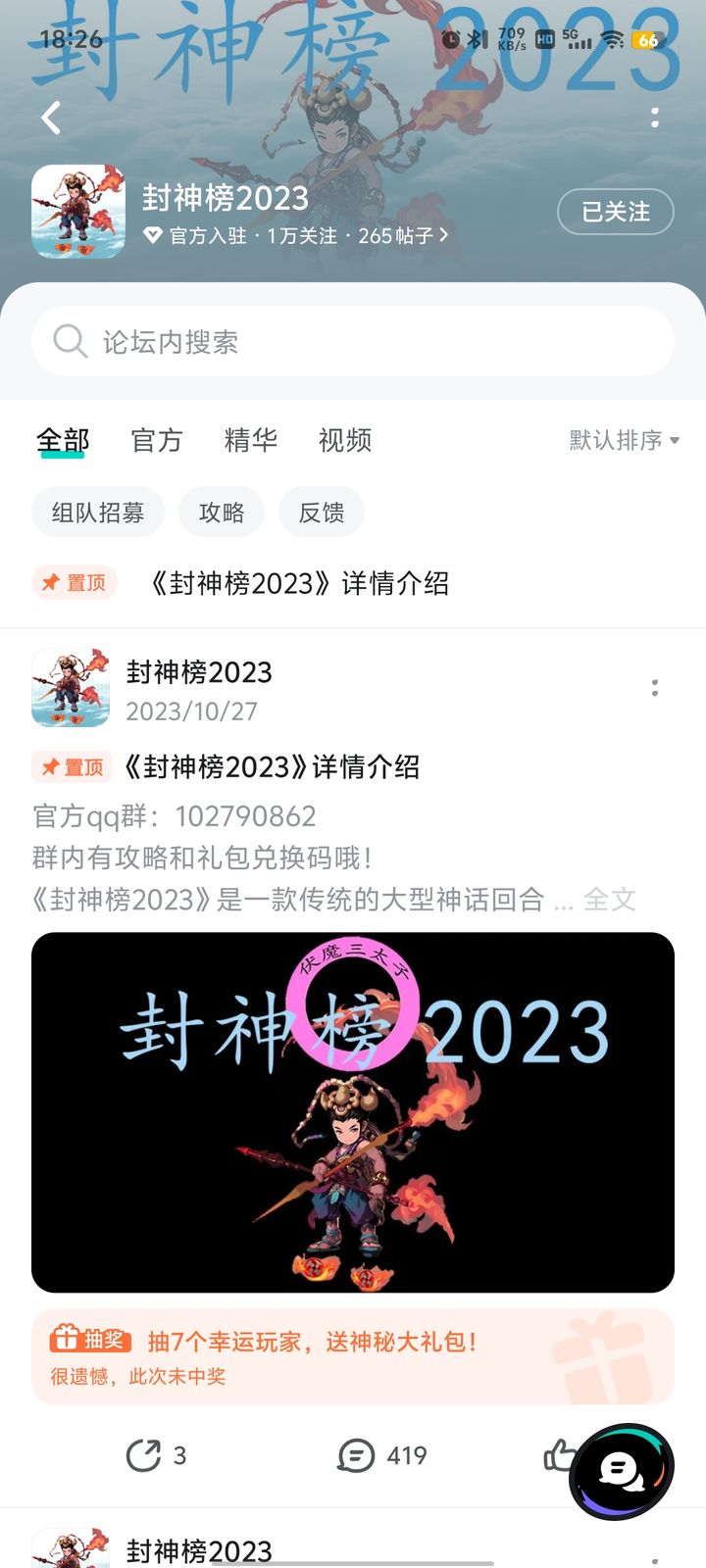 2026年封神榜2安卓/iOS双端下载权威指南，一步到位解决安装难题