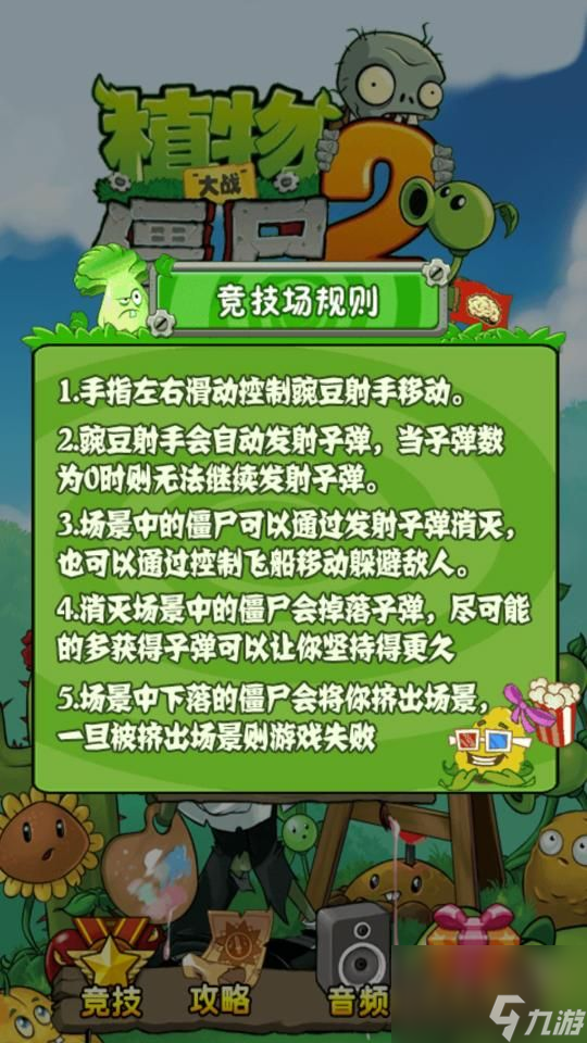 植物大战僵尸中文版免费下载，2026权威安全指南与独家避坑技巧