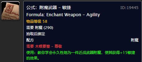 魔兽世界附魔图纸全解析，2026年哪些图纸能让你日入万金？