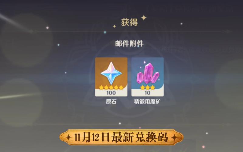 原神3.6前瞻兑换码深度解析，如何抢时效解锁稀有原石奖励