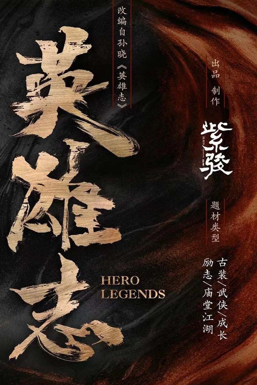 2026终极避坑指南，英雄志下载类型全解析，安全畅玩武侠江湖！