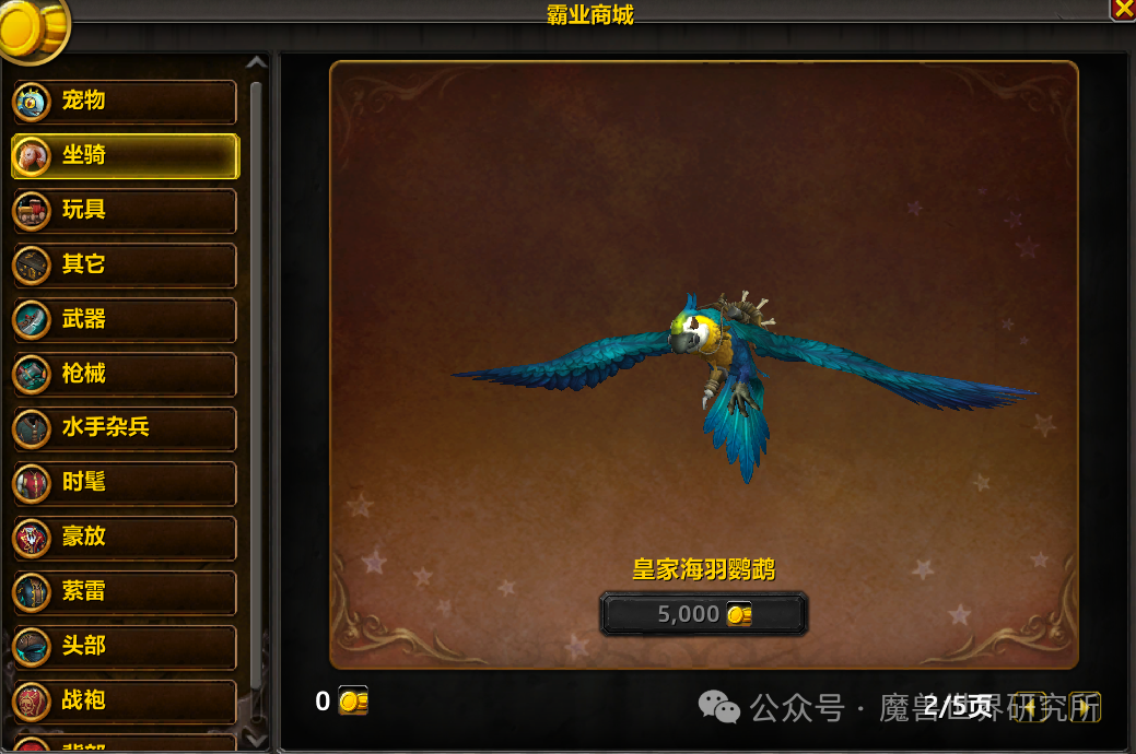 魔兽世界暴雪商城2026终极攻略，如何用金币兑换战网点数解锁稀有坐骑？