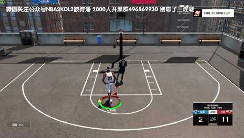 2026必学！NBA2KOL十大隐藏花扣触发秘籍，隔人暴扣成功率翻倍？