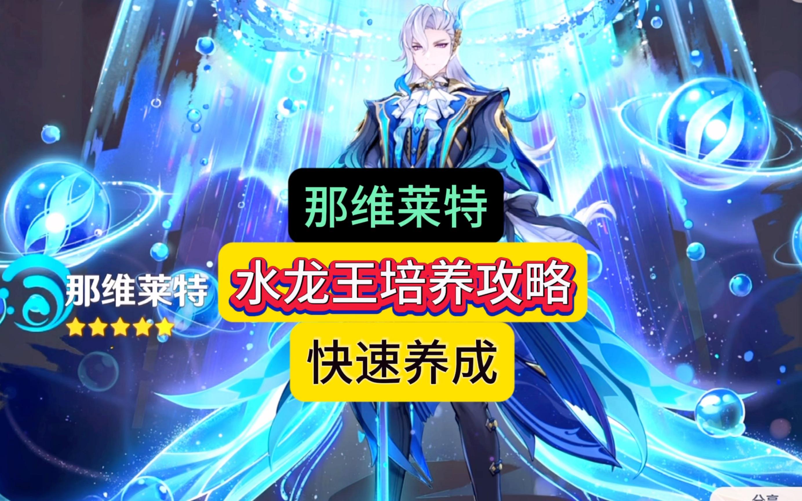 那维莱特下沉了？水龙王圣遗物词条优先级全面重置！