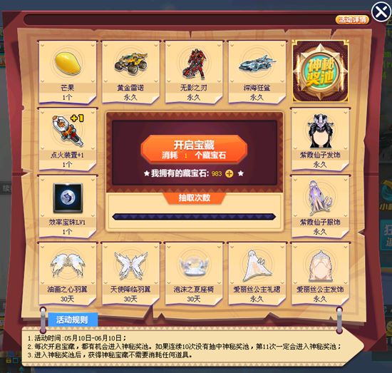 QQ飞车深海宝藏终极秘笈，2026年如何高效刷出稀有道具？