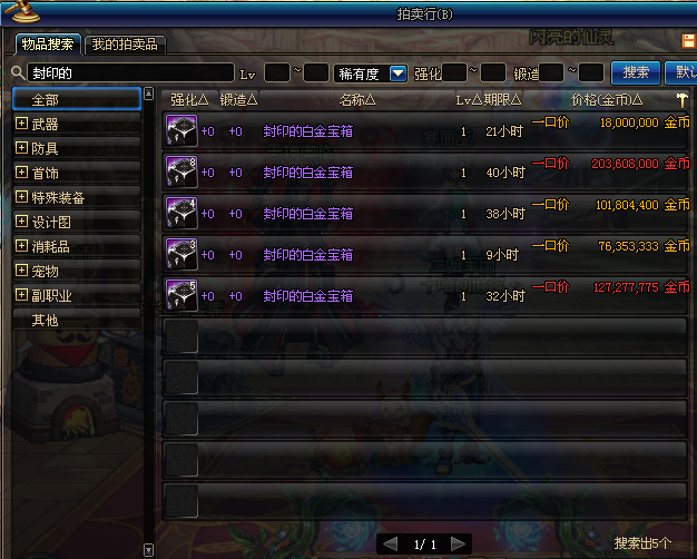 DNF2011春节套，揭秘隐藏属性与实战价值，老玩家必看终极指南！