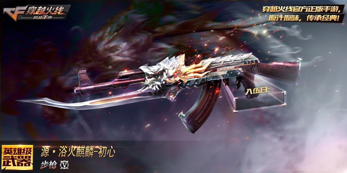 CF火麒麟图片类型如何获取？独家高清壁纸下载与实战截图技巧解析