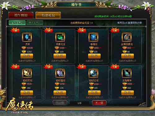 魔侠传礼包类型全解析，2026年稀缺福利如何精准匹配玩家核心需求？