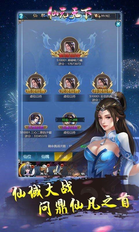 仙元天下零氪党如何登顶战力天花板？三大隐藏机制全解析