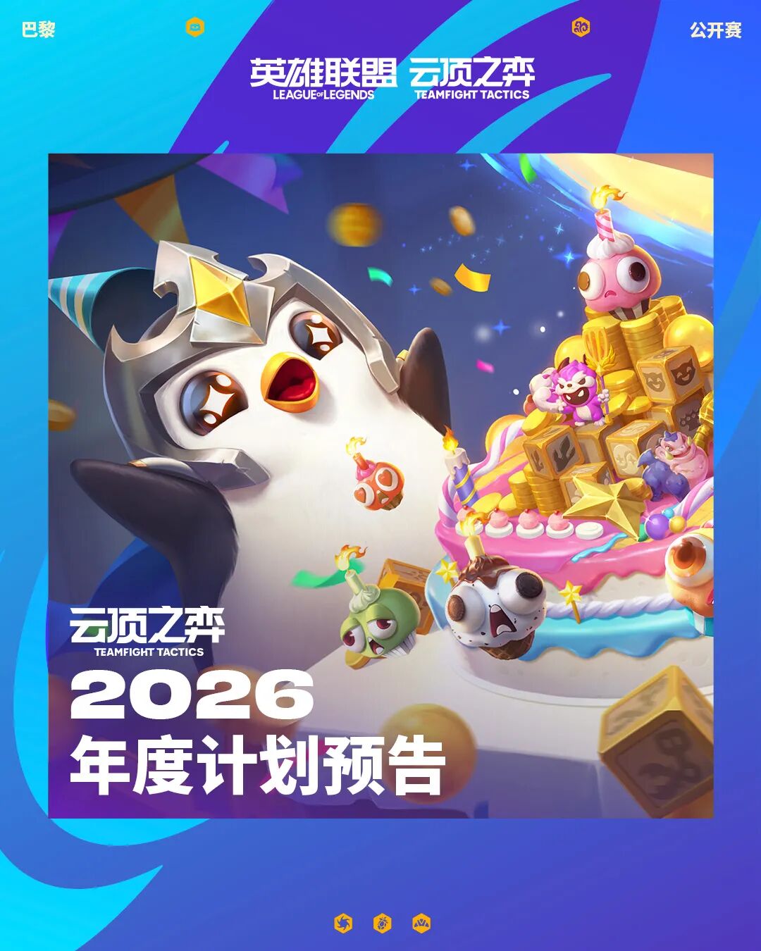 英雄联盟二周年盛典，2026年独家攻略与隐藏福利全解析